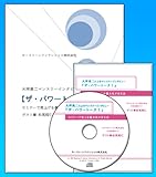 一人当たりなんと売上25万円!セミナーで売上を最大化する方法~受講者お客様に自分から手を挙げてもらい、しかも喜んでお金を払ってもらう最強の販売手法とは!?~(CD)