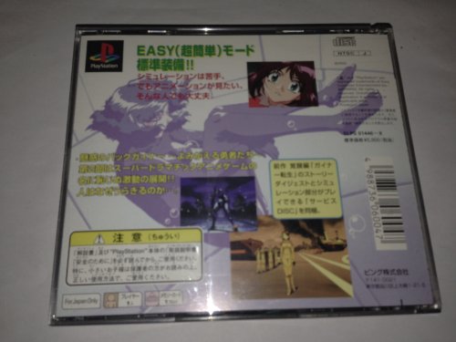 バックガイナー よみがえる勇者たち 飛翔編「うらぎりの戦場」の関連画像1