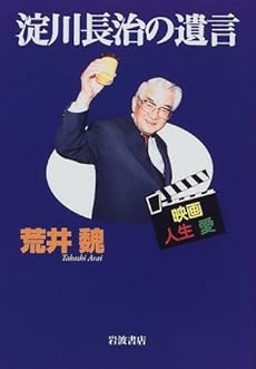 淀川長治の遺言 映画 人生 愛 感想 レビュー 読書メーター