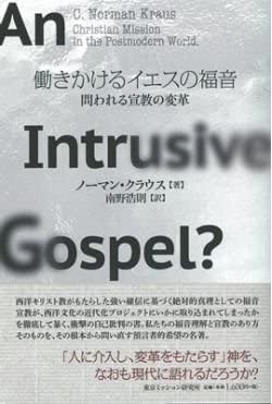 働きかけるイエスの福音