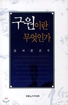 Hardcover What is Salvation (Korean edition) [Korean] Book