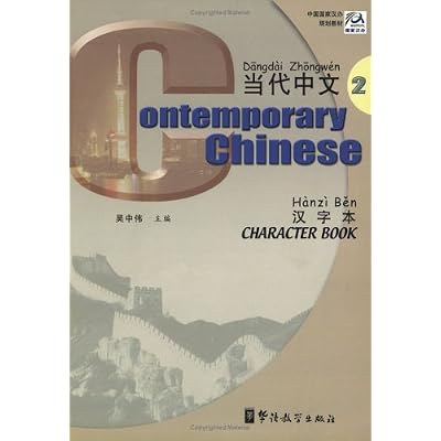 Contemporary Chinese vol.2 - Character Book