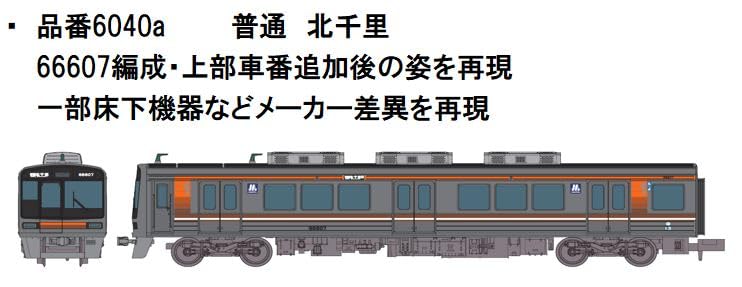 Nゲージ ポポンデッタ 堺筋線 66系 Osaka Metro Amazon | ポポンデッタ (Popondetta) Nゲージ Osaka Metro 66系更新