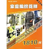 crochet knitting pattern 2228 cases (Collector s Edition) Hand Workshop Series 7541818925 Book Cover