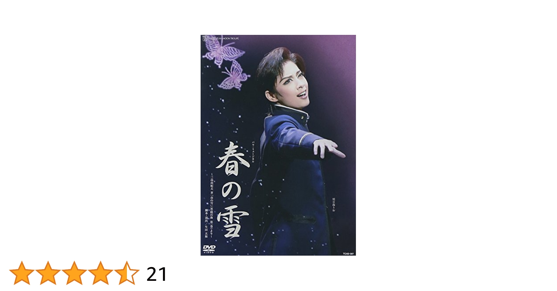 Amazon.com: 『春の雪』 [DVD] : Movies & TV