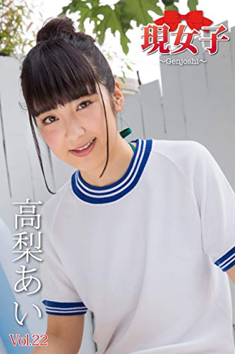 高梨あい 現女子 Vol 22 Kindle 感想 レビュー 読書メーター 高梨あい 現女子 Vol 22 Kindle 感想 レビュー 読書メーター