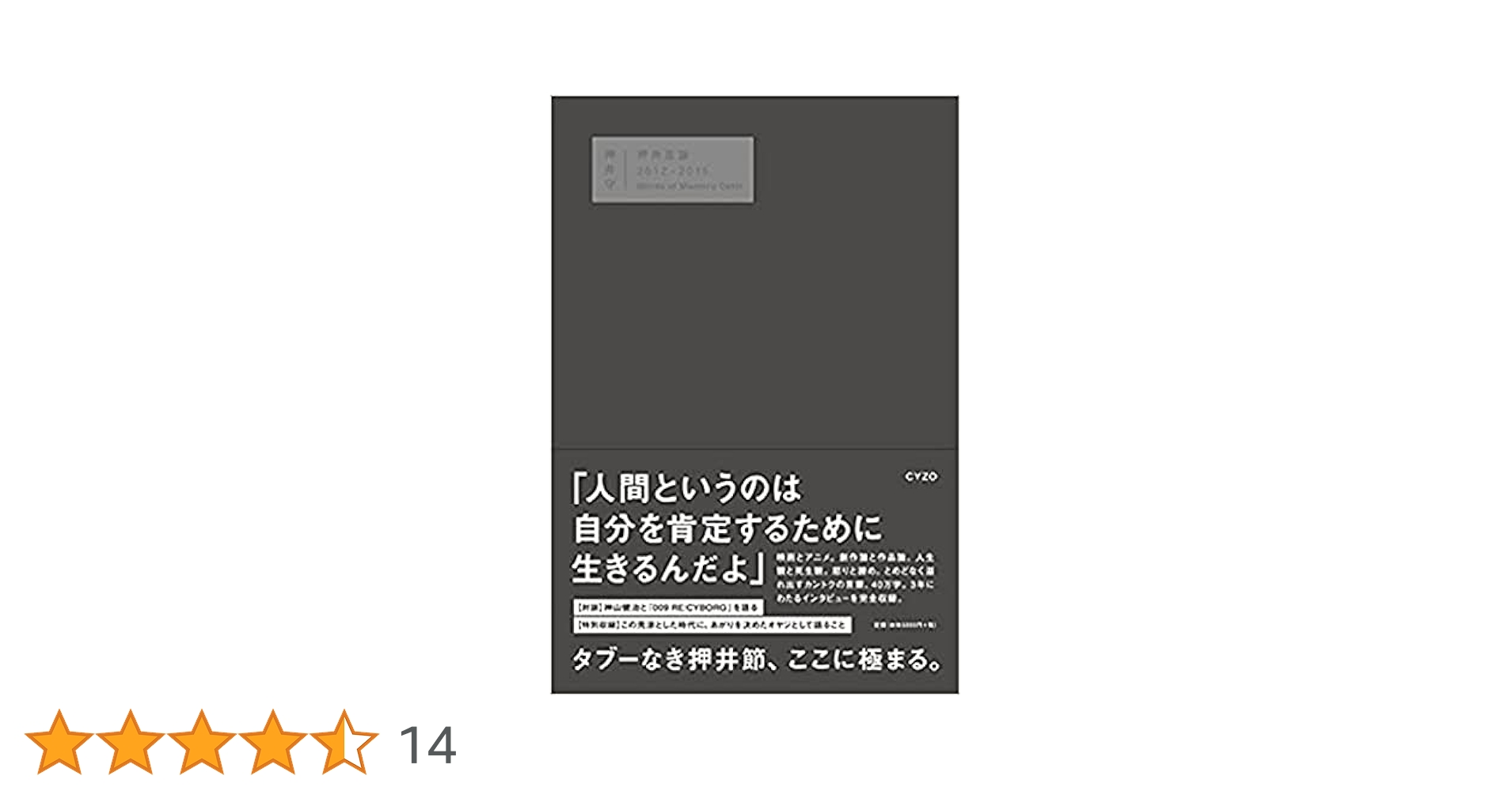 押井言論　2012-2015 押井言論 2012-2015 | 押井 守 |本 | 通販 | Amazon