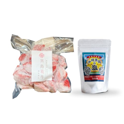 黒島花牛 煮込み用500g+沖縄黒島の塩50g