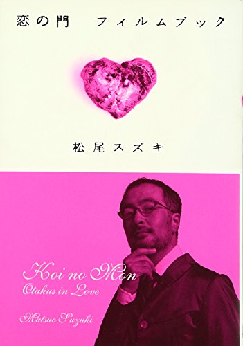 恋の門 フィルムブック