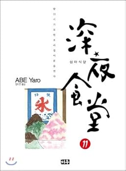 Paperback Late Night Dining 11 (Korean Edition) [Korean] Book