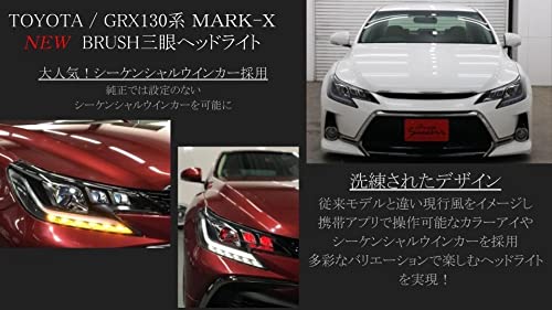 Amazon | 【BRASH】オリジナル GRX130 マークX 3眼 カラーアイ ヘッド