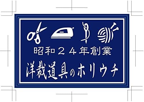 Amazon | ホリウチ ど定番 じゃぱん シーチング NEW R2500 (日本製