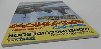 Amazon.co.jp: ウォーターライン モデリングガイドブック 【日本