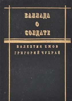 Hardcover Ballada o soldate [Russian] Book