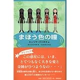 エンリケ・バリオス まほう色の瞳