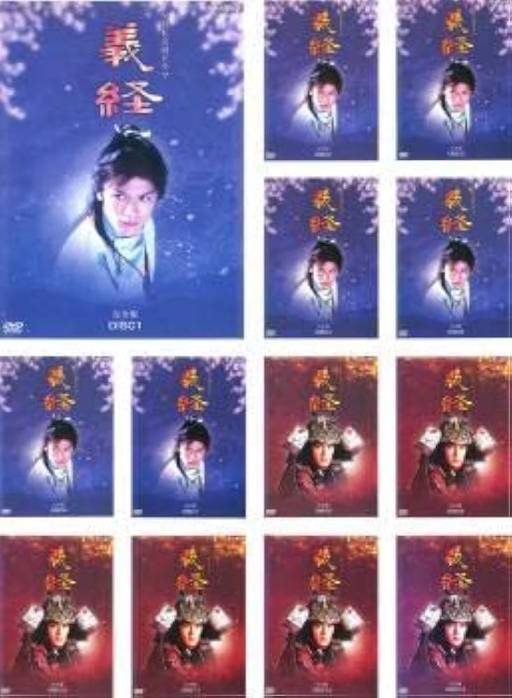 NHK大河ドラマ 義経 完全版 全13巻 DVDレンタル落ち Amazon.co.jp: NHK大河ドラマ 義経 完全版 [レンタル落ち] 全13