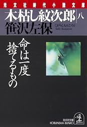 Amazon.co.jp: 木枯し紋次郎（六）～上州新田郡三日月村