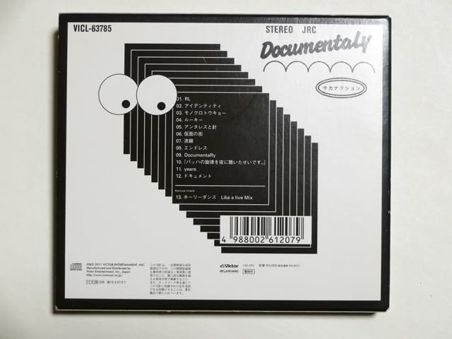 サカナクションCD DocumentaLy (9.25にレコード公式再販決定
