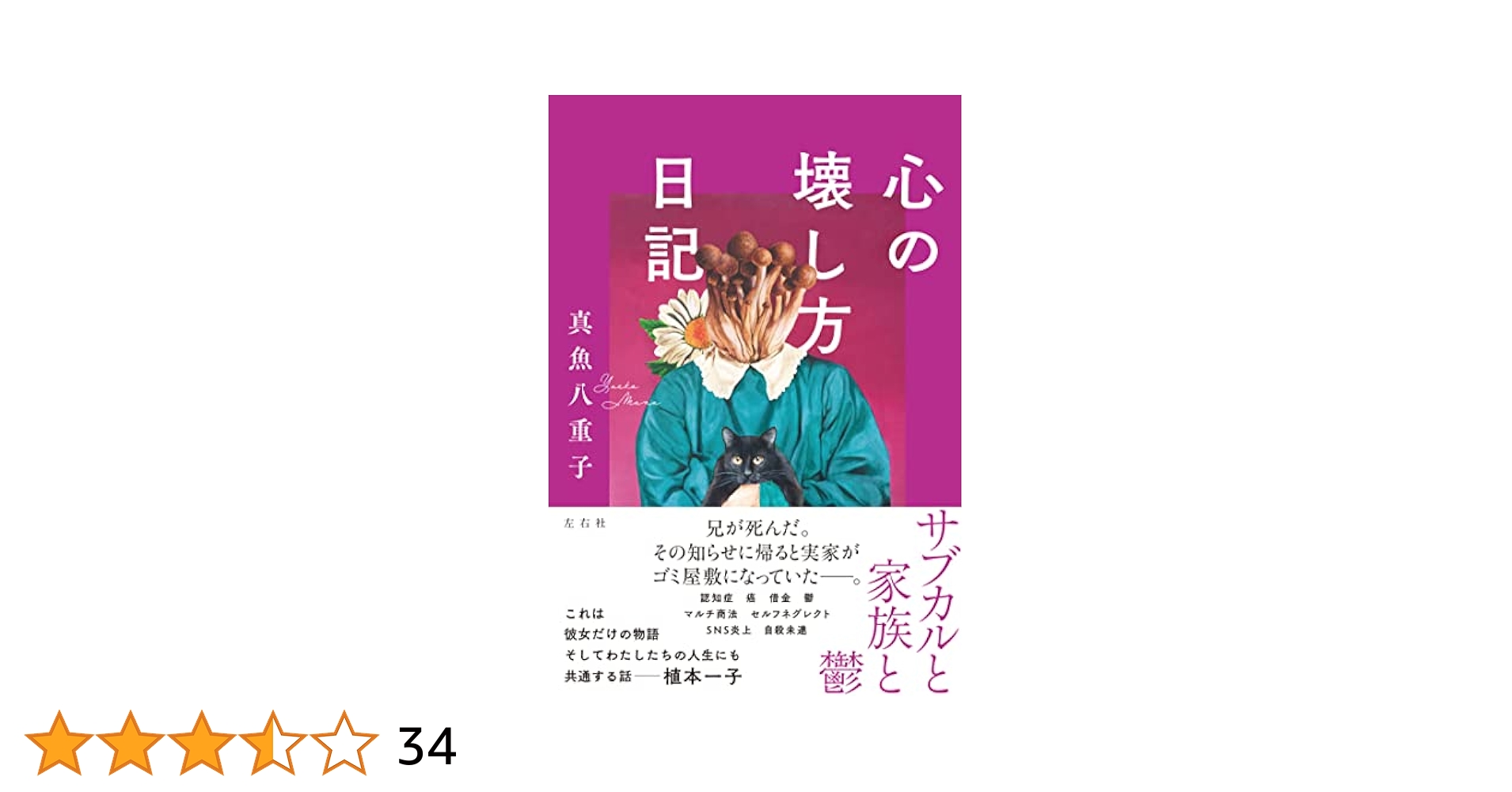 日本人の血脈　八切姓の方則決定版『八切止夫』 日本人の血脈 八切姓の方則決定版『八切止夫』