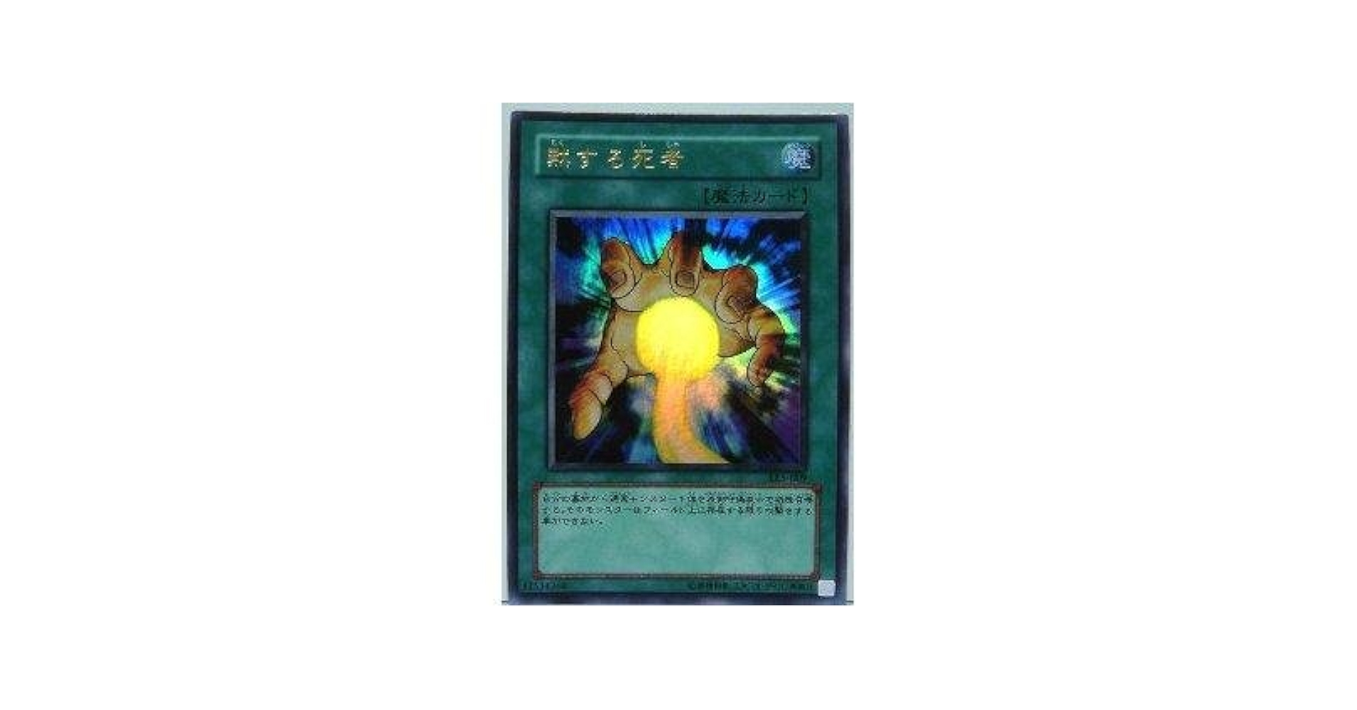 Amazon.co.jp: 遊戯王 黙する死者 LE5-009 ウルトラ : ホビー