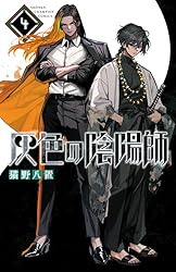 Amazon.co.jp: 灰色の陰陽師 1 (少年チャンピオン・コミックス) eBook