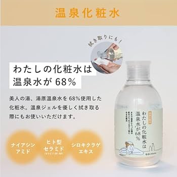 Amazon | 温泉化粧水&朝用洗顔ジェル2種セット わたしの化粧水は