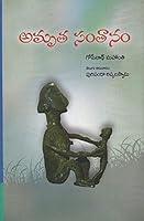Amrutha Santhanam (Telugu) 9387567567 Book Cover