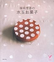 Polka dot candy Fukuda Rika (select BOOKS) ISBN: 4072604453 (2008) [Japanese Import] 4072604453 Book Cover