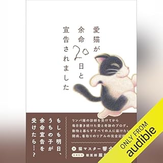 愛猫が余命20日と宣告されました cover art