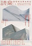 読楽2021年1月号