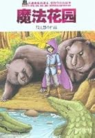 Magic Garden(Chinese Edition) 7540317574 Book Cover