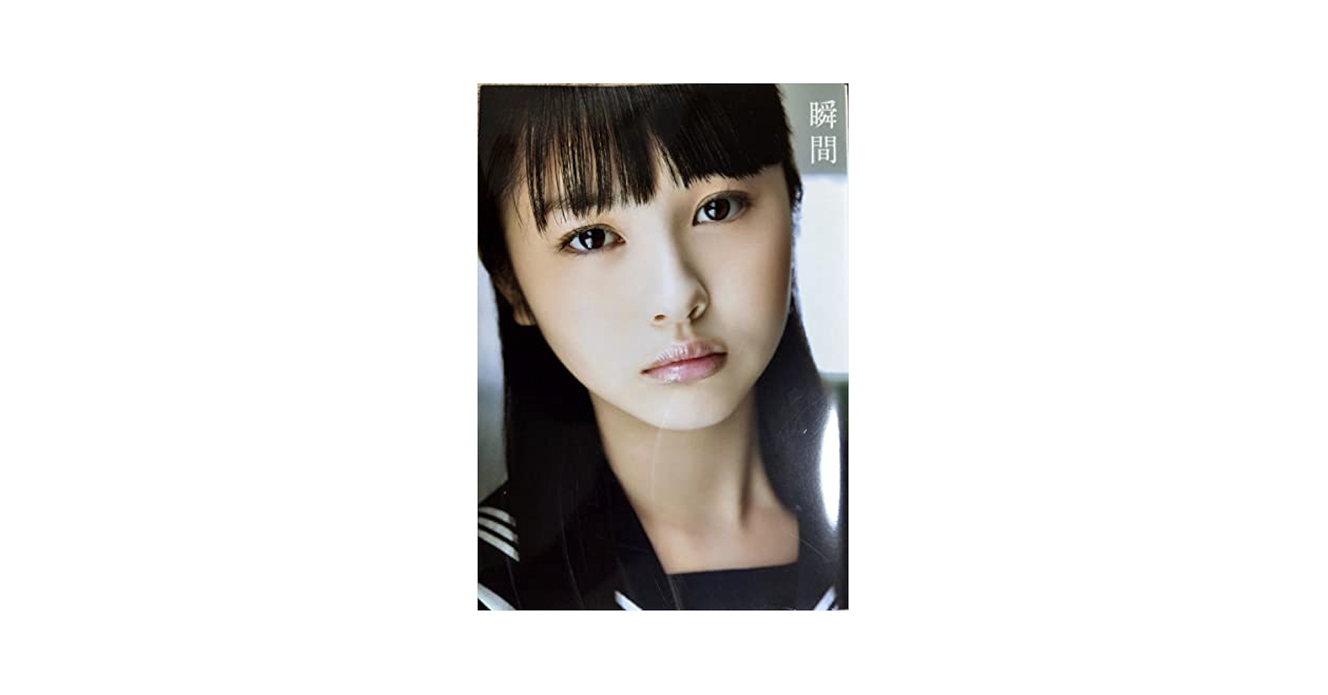 Amazon.co.jp: 浜辺美波 1st写真集「瞬間」 : おもちゃ