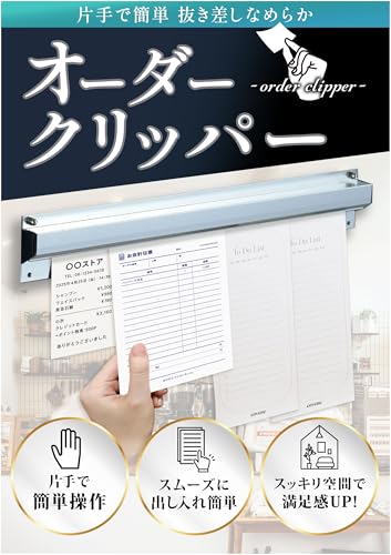 オーダークリッパー オーダークリップ 伝票 ホルダー 伝票差し 壁掛け ビー玉 レール 40cm