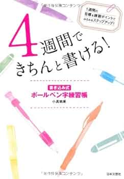 速修 ボールペン字の基本 1日15分美しく、読みやすい 速修 ボールペン字の基本 1日15分美しく、読みやすい 速修
