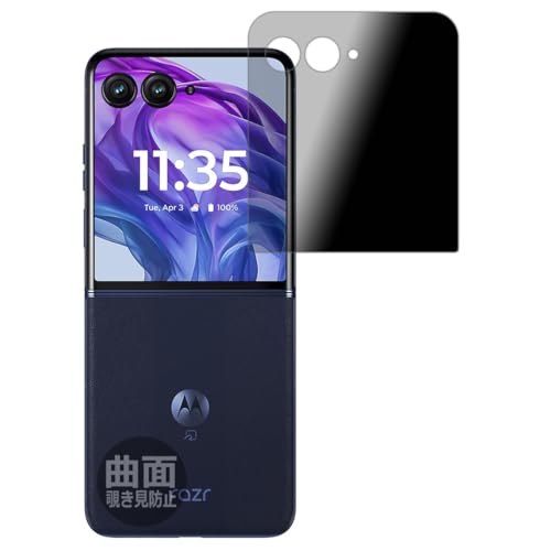 PDA�H�[ Motorola razr 50 ultra �Ή� Flexible Shield Privacy �ی� �t�B���� [�A�E�g�f�B�X�v���C�p] �ȖʑΉ� �`�����h�~ ���˒ጸ ���{��