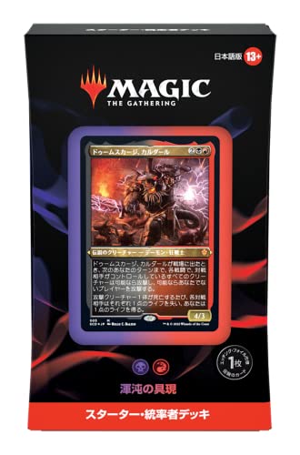 MTG 統率者デッキ 2011年版5種セット(日本語) MTG 統率者デッキ2011