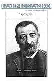 Alexandros Papadiamantis, E Fonissa ...