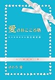 愛されこころ塾　心の初期設定は自己肯定感