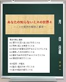 あなたの知らないミスの世界4: ミスの実例の解説と解答