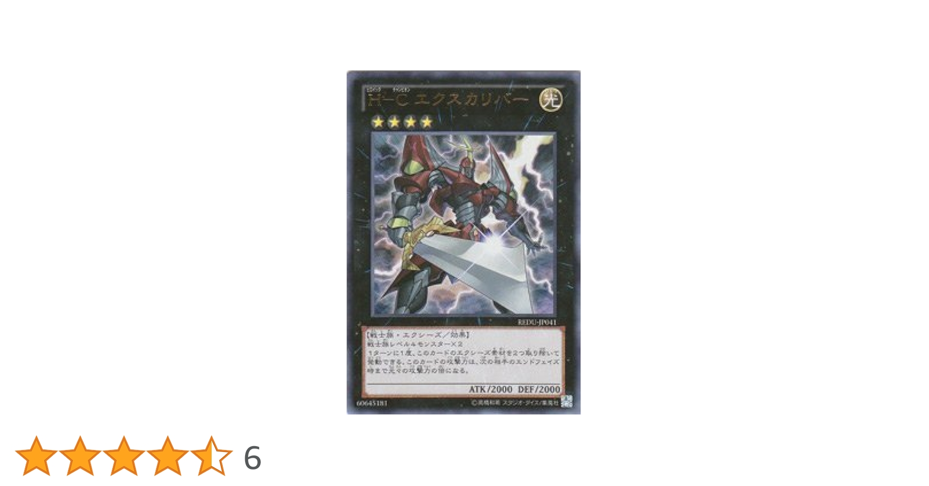 Amazon.co.jp: 遊戯王 REDU-JP041-UR 《H－C エクスカリバー