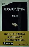 歴史人口学で見た日本