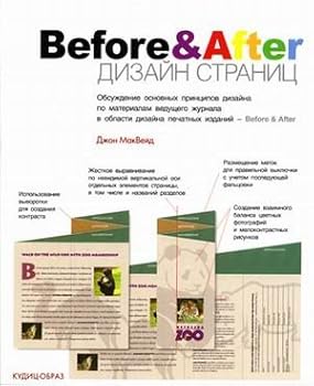 Paperback Dizayn stranits. Before & After [Russian] Book