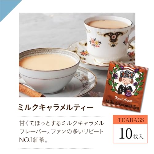 カレルチャペック ミルクキャラメルティー オリジナル