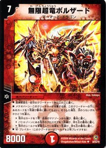 Amazon.co.jp: デュエルマスターズ 【 無限超竜ボルザード 】 DM34