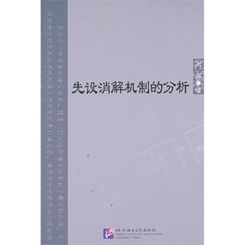 Paperback The Analysis of Presupposition Digestion Mechanism (Chinese Edition) [Chinese] Book