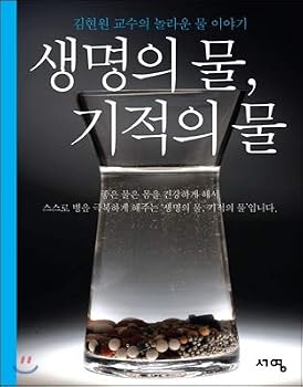 Paperback Water of life, water of miracle (Korean Edition) [Korean] Book