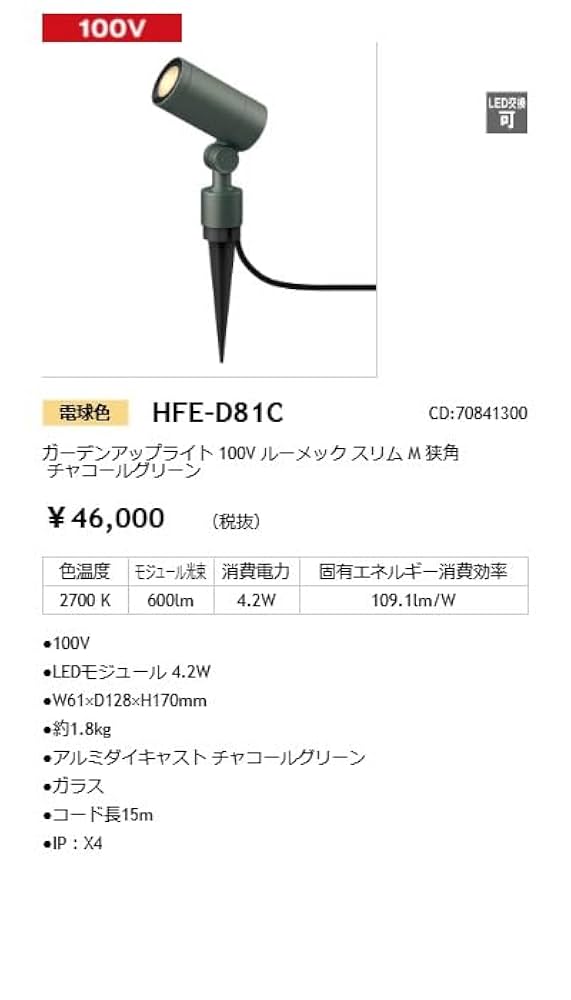 タカショー ガーデンアップライト スリム S 広角 HFE-D80C タカショー ガーデンアップライト スリム S 広角 HFE-D80C