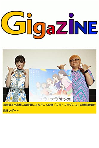 福原遥＆水島精二総監督によるアニメ映画「フラ・フラダンス」公開記念舞台挨拶レポート