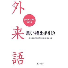 Amazon.co.jp: 外来語・カタカナ語辞典 - 国語辞典: 本