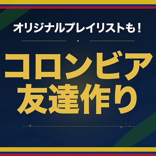 友達つくるなら踊れ！　現地で流行ってる曲を覚えて人気者になろう＃２３